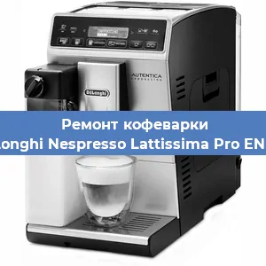 Ремонт клапана на кофемашине De'Longhi Nespresso Lattissima Pro EN 750 в Перми